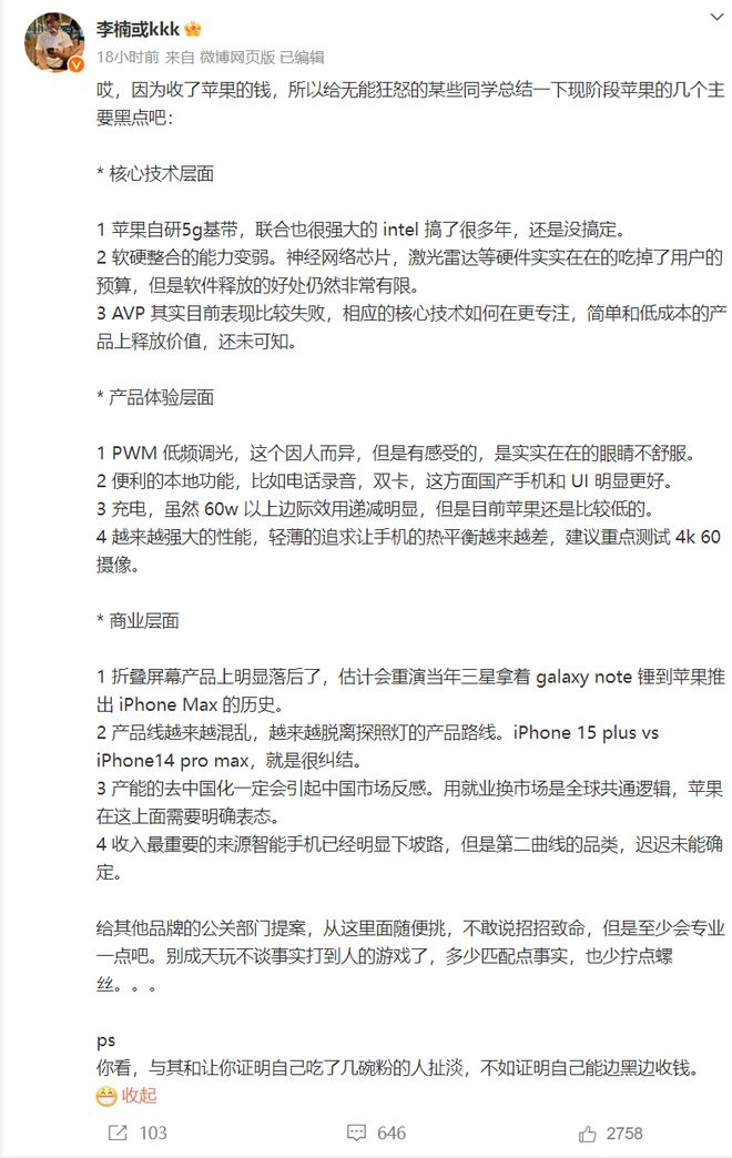 李楠总结现阶段苹果的11个黑点，本地功能不如国产手机